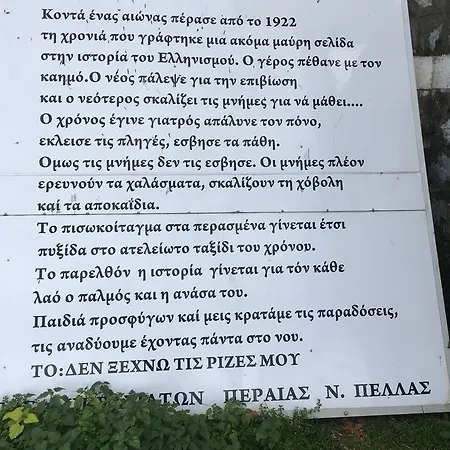 Διαμέρισμα Vegoritida